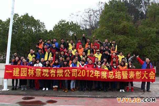 公司舉行2013年年會(huì)