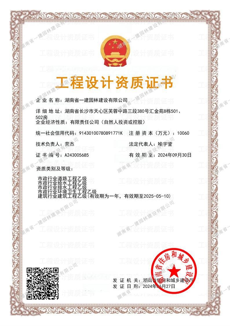 市政行業(yè)（給排水、道路）專(zhuān)業(yè) 乙級(jí)